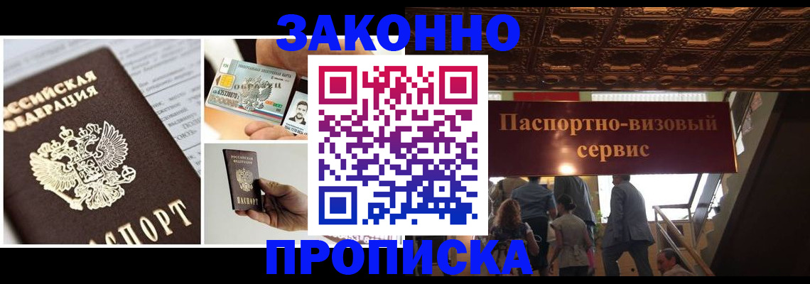 временная регистрация для всех в Гремячинске