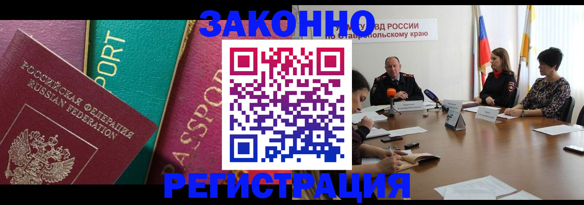 прописка в Гремячинске
